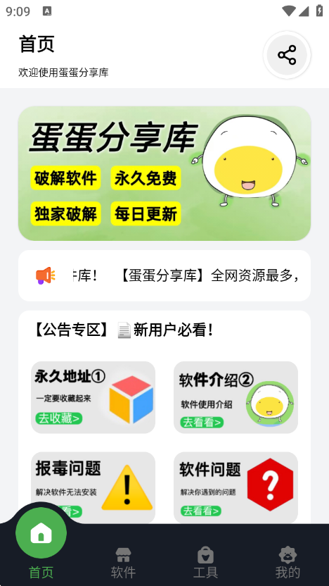 蛋蛋分享库游戏资源列表